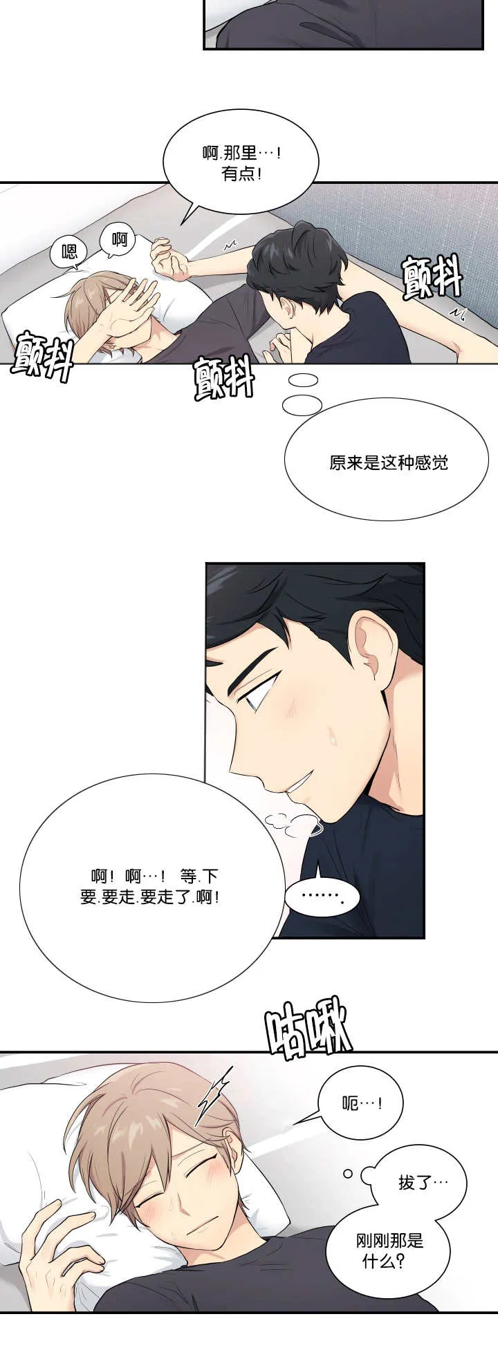 贴身盯人漫画,第50章：你是花痴8图