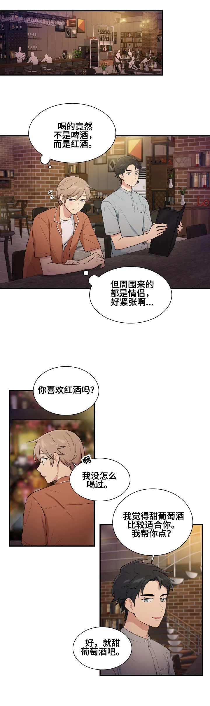 玩弄权术的漫画漫画,第73章：一团乱麻5图