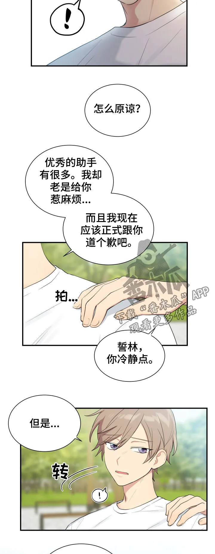 贴身奸细漫画漫画,第86章：神奇的人4图