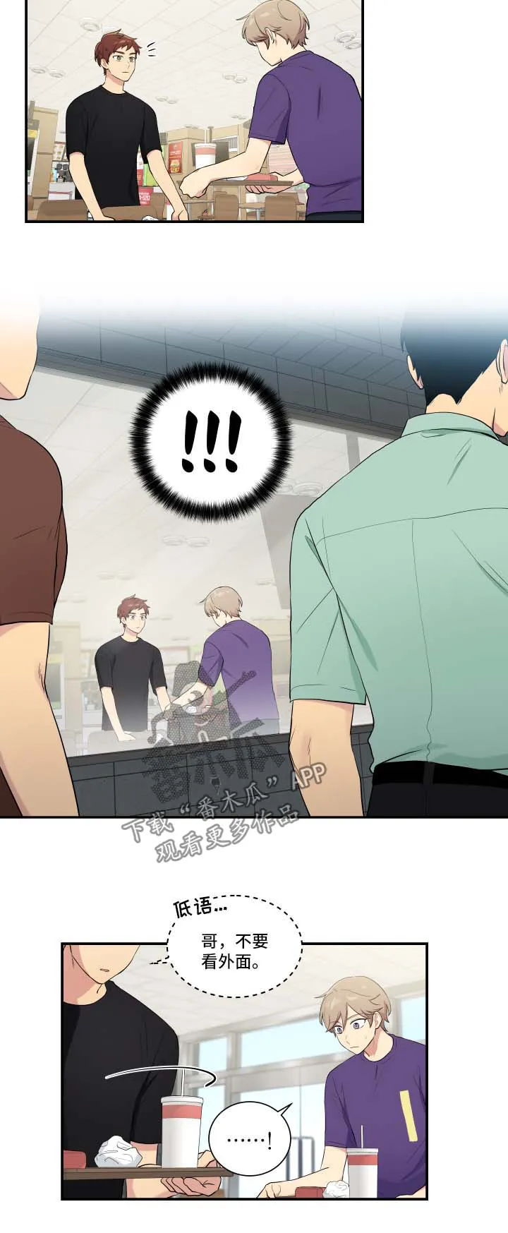 贴身盯人漫画,第63章：出事了5图