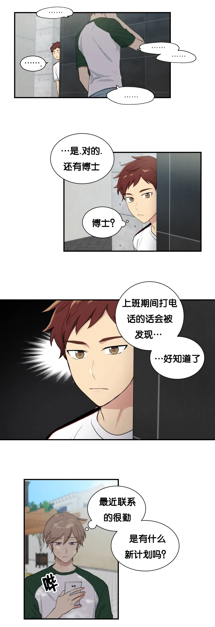 贴身奸细漫画漫画,第60章：有点奇怪9图