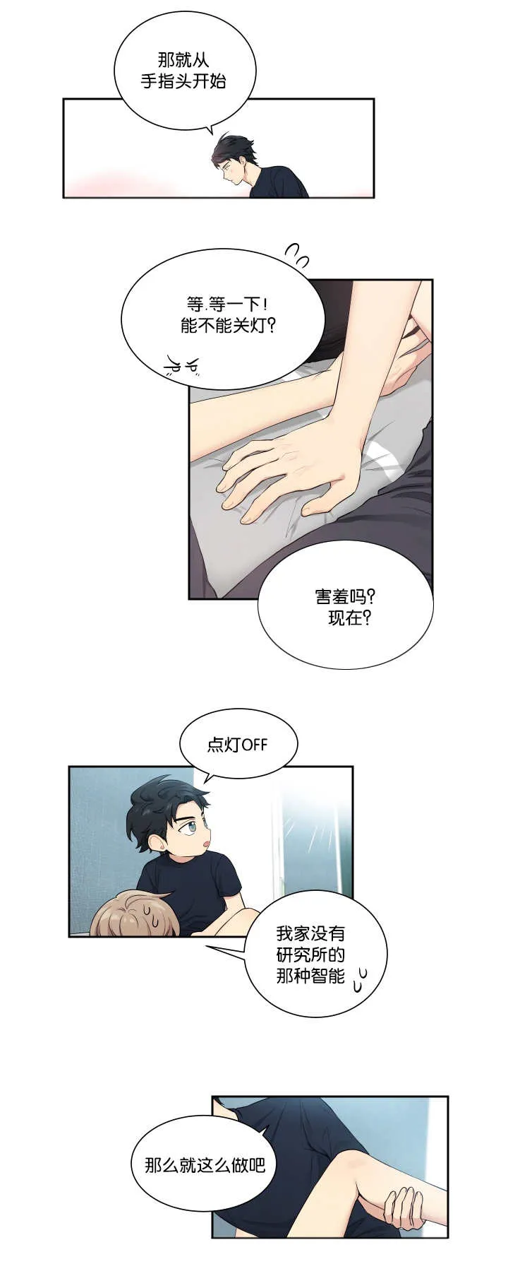 贴身盯人漫画,第50章：你是花痴2图