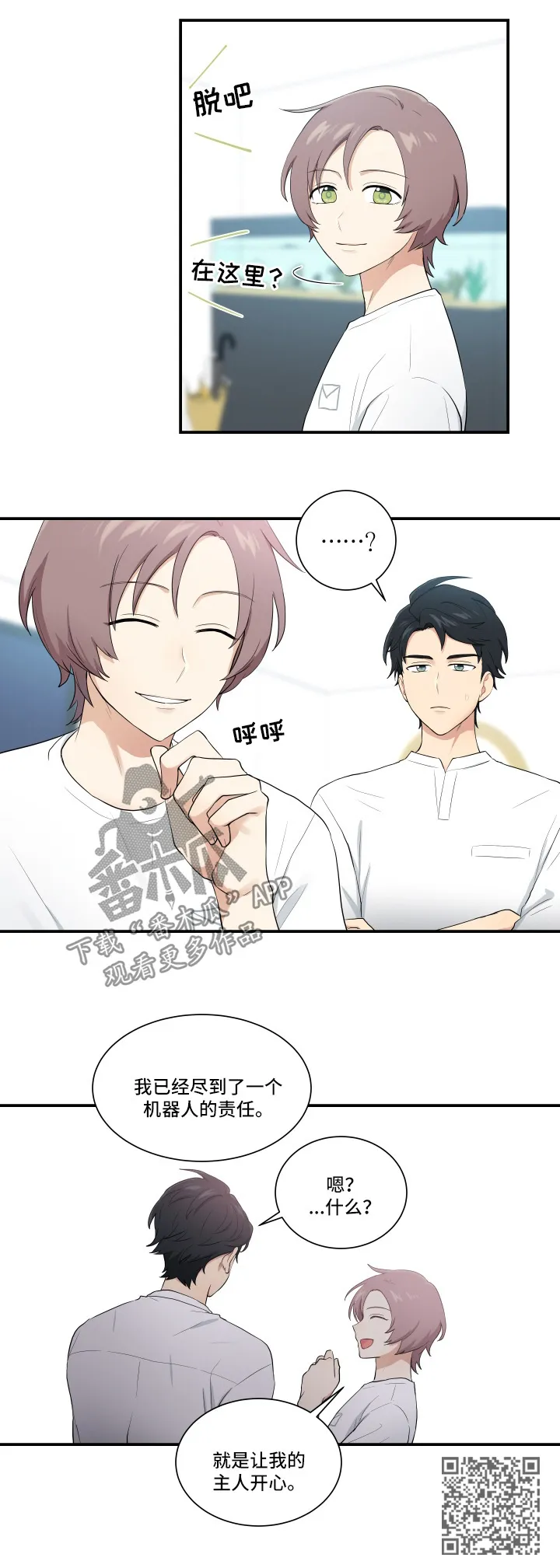 贴身保镖漫画结局漫画,第65章：安抚7图