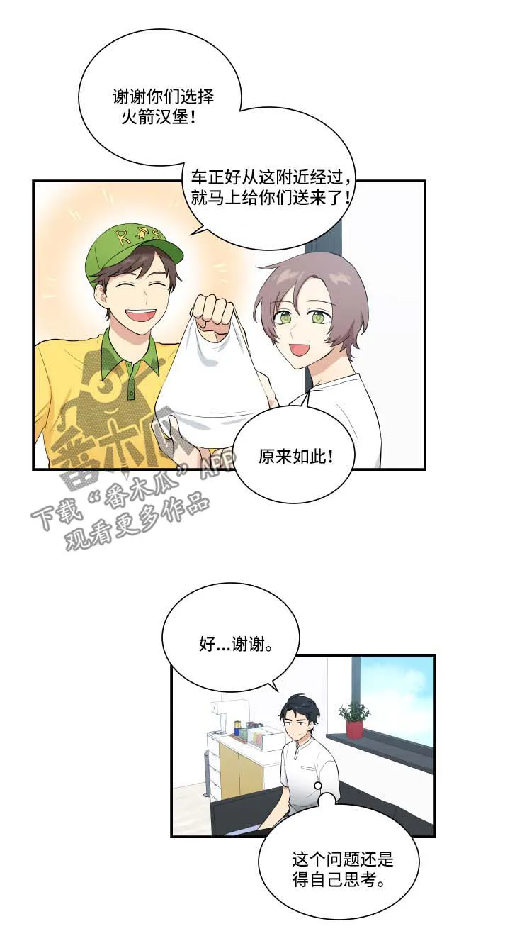贴身盯人漫画,第63章：出事了2图
