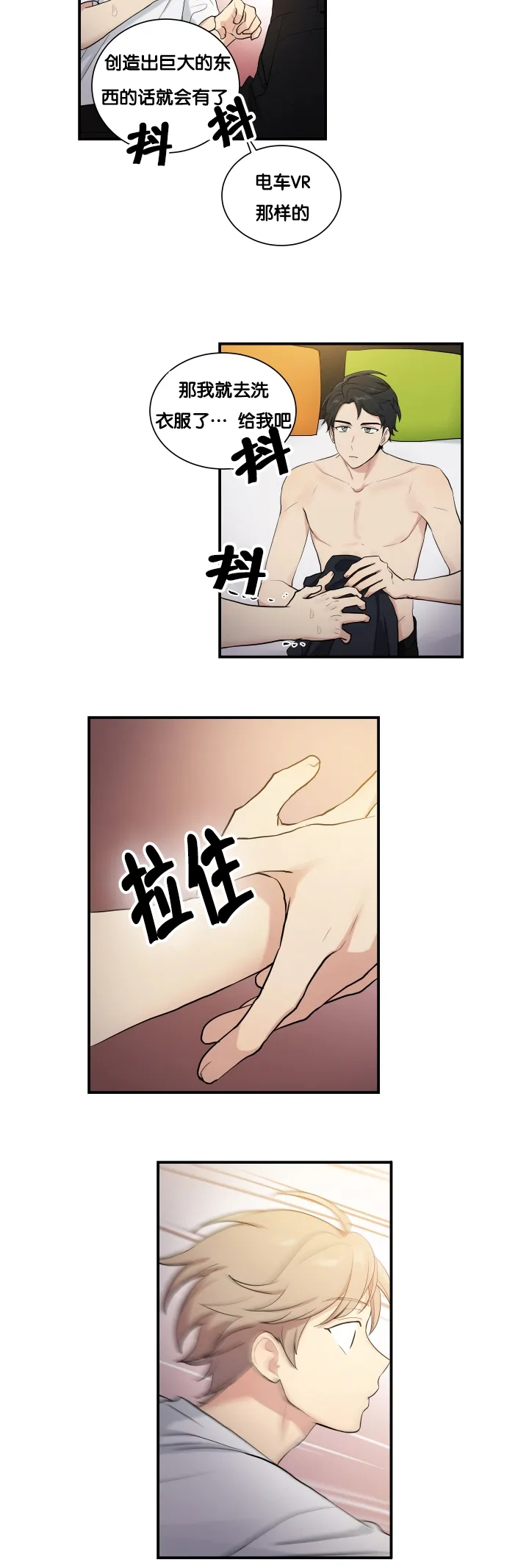 贴身奸细漫画漫画,第58章：洗一下吧7图