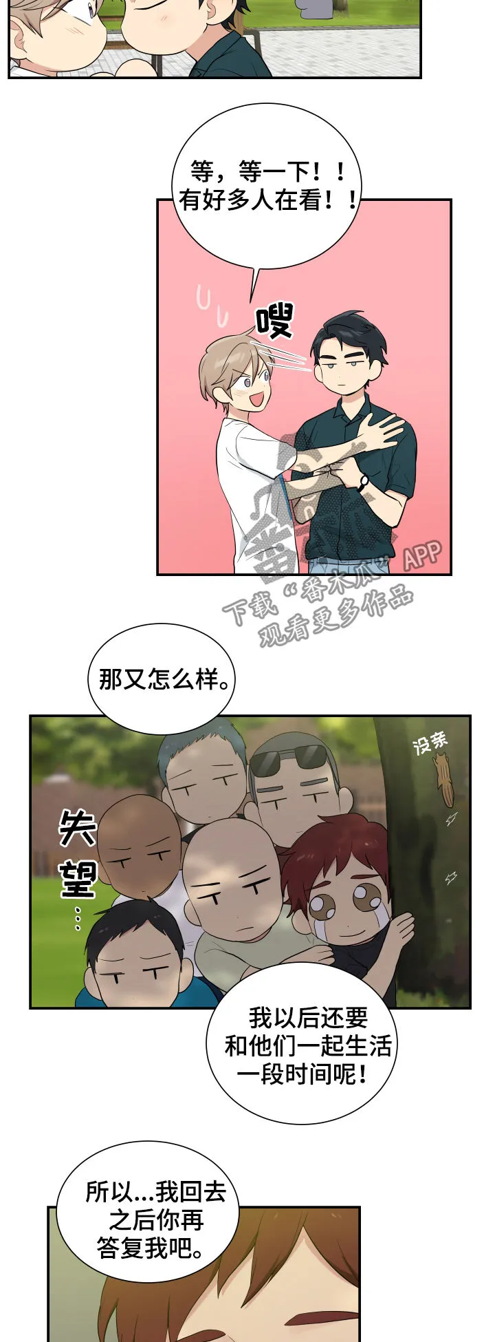 贴身保镖漫画结局漫画,第87章：做个好人2图
