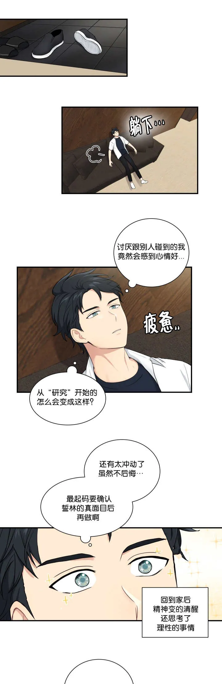 贴身奸细漫画漫画,第51章：不可思议13图