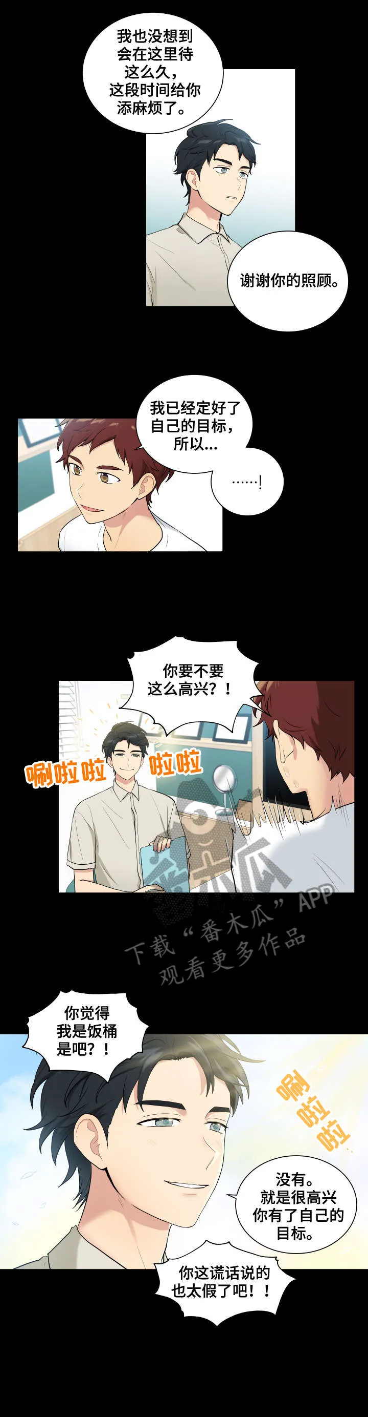 贴身奸细漫画漫画,第71章：离开3图