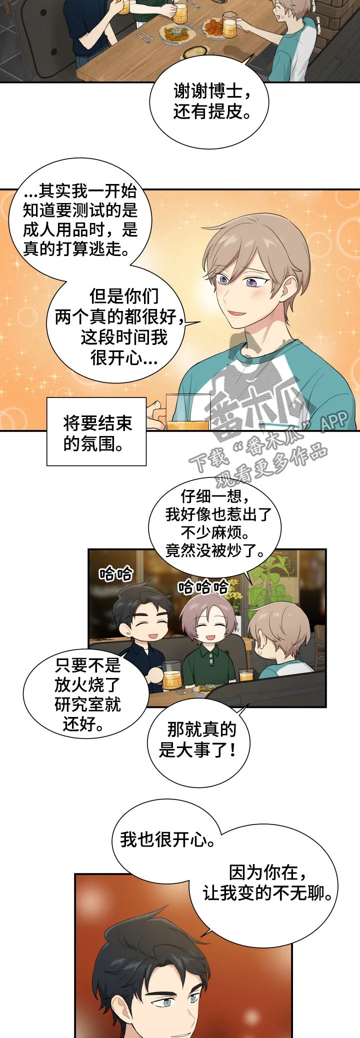 贴身保镖漫画结局漫画,第77章：宰了他4图
