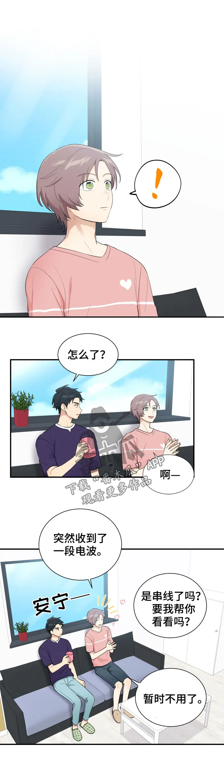 贴身保镖漫画结局漫画,第87章：做个好人11图