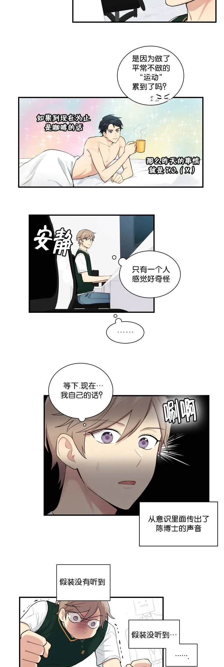 贴身盯人漫画,第52章：想摸摸看2图