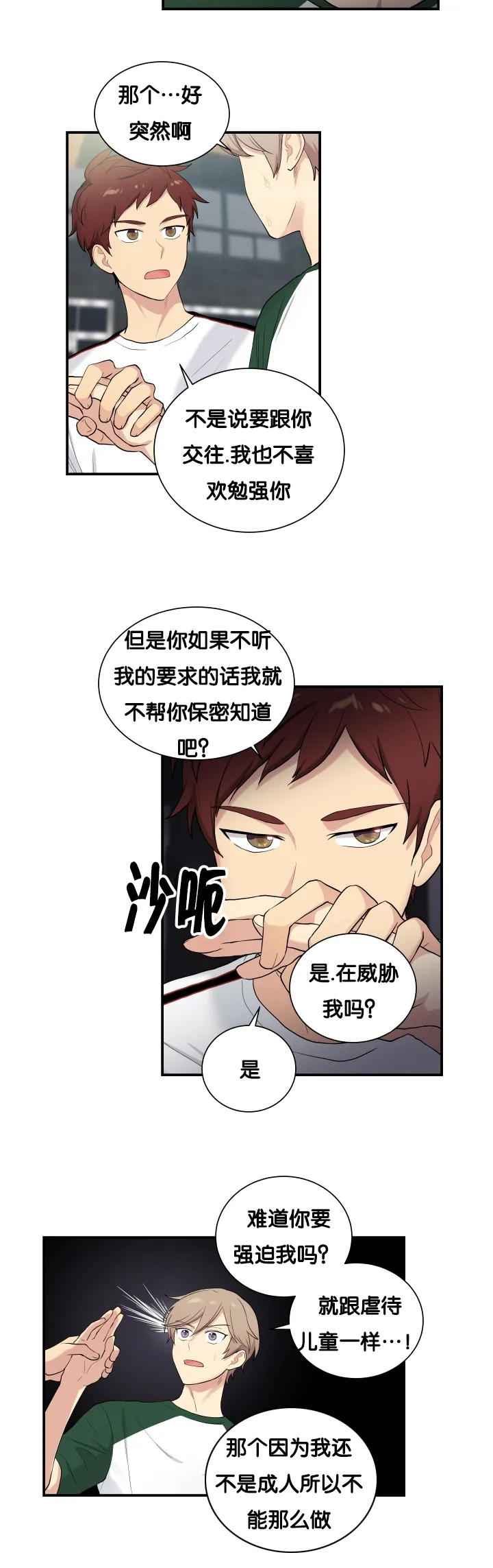 贴身奸细漫画漫画,第61章：安静一点6图