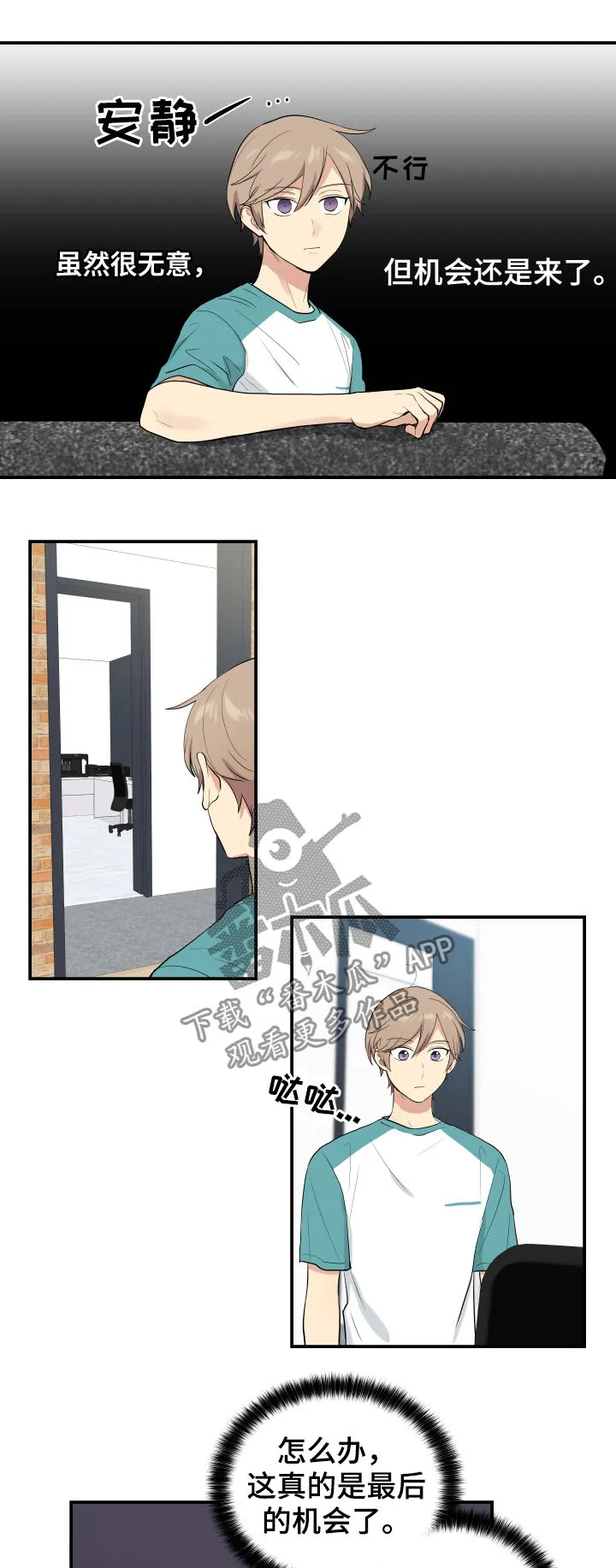 贴身教练漫画免费阅读下拉式漫画,第76章：机会8图