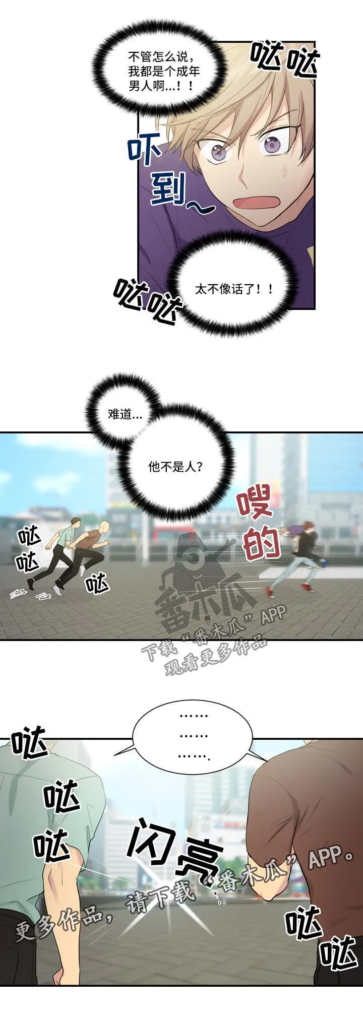 贴身奸细漫画漫画,第64章：离家出走的原因3图