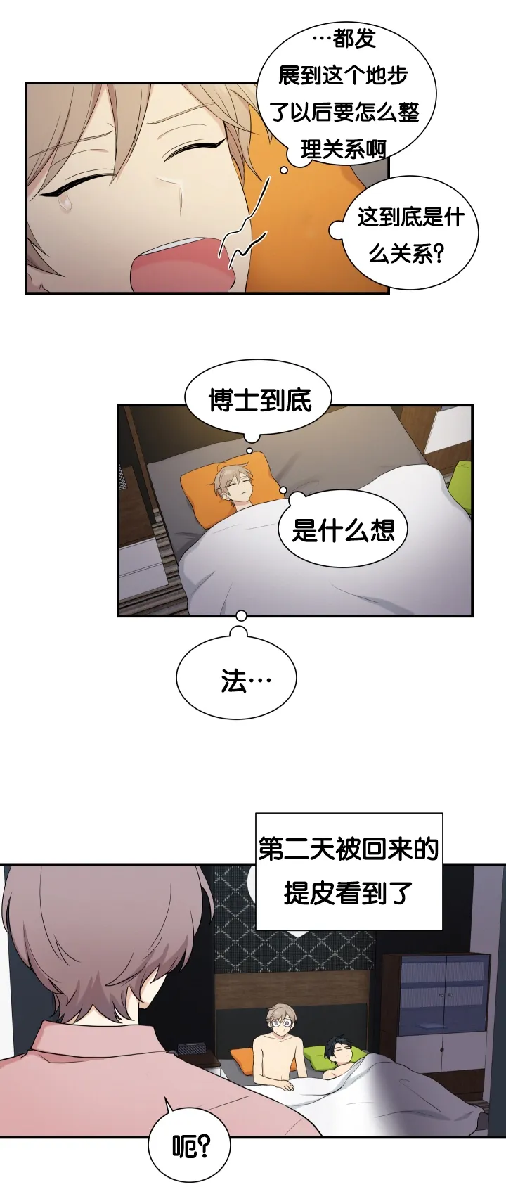 贴身奸细漫画漫画,第59章：很难开口15图