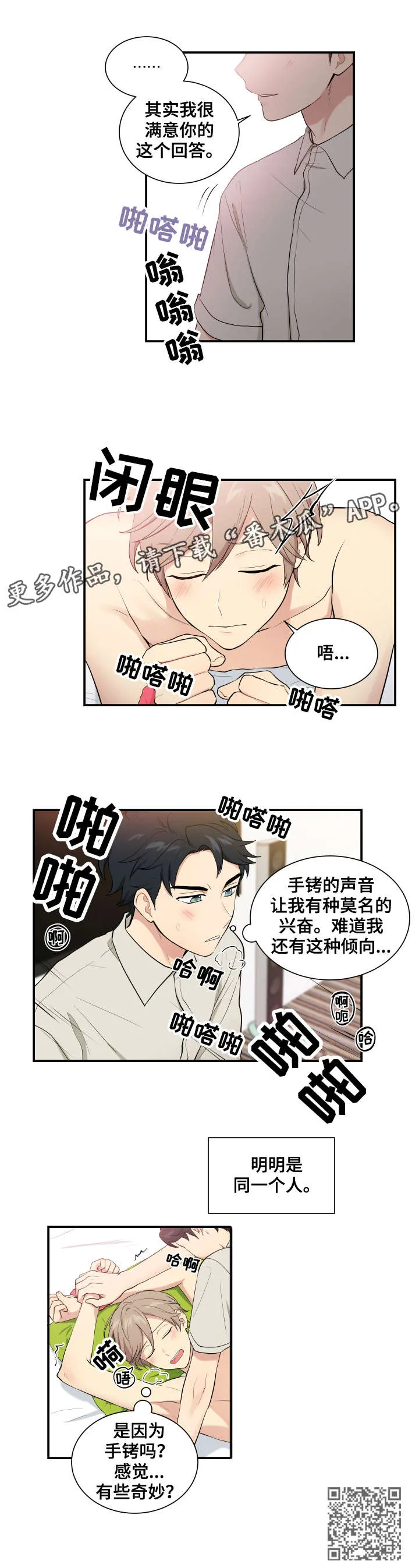 贴身奸细漫画漫画,第69章：幼稚3图