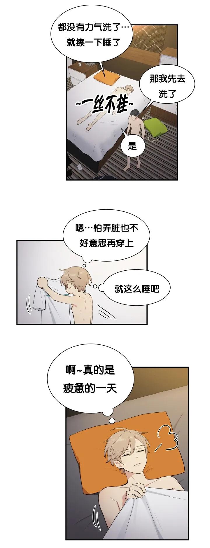 贴身奸细漫画漫画,第59章：很难开口14图