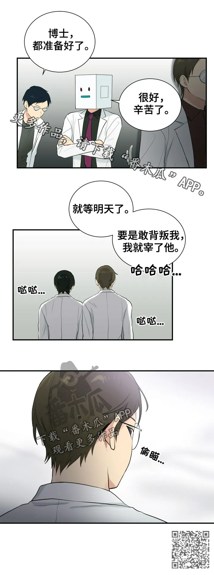 贴身保镖漫画结局漫画,第77章：宰了他10图
