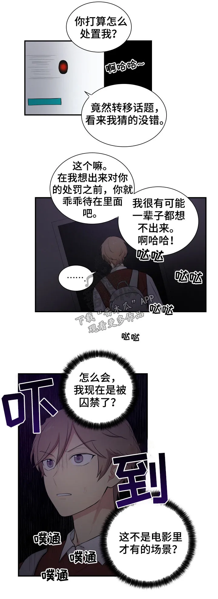 贴身奸细漫画漫画,第79章：囚禁7图