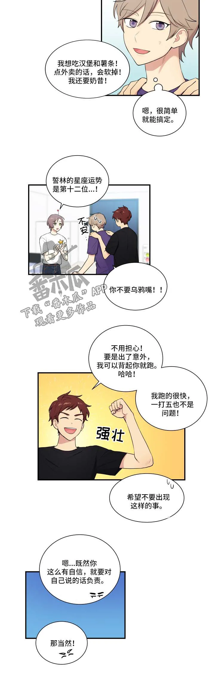 贴身奸细漫画漫画,第62章：震惊6图