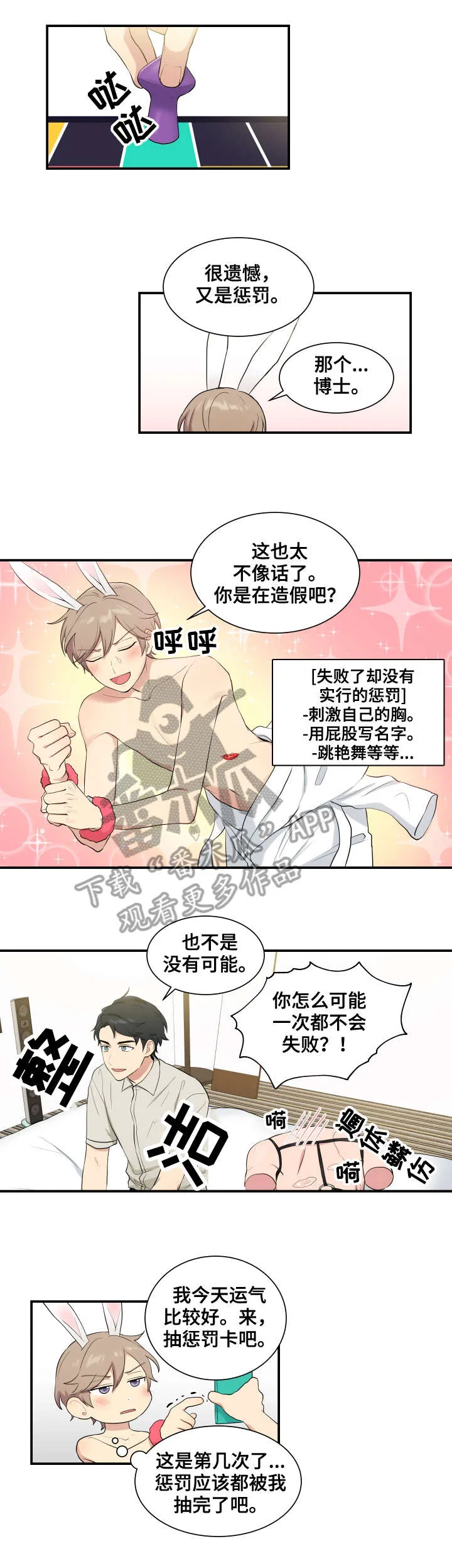 贴身教教漫画漫画,第68章：测试6图
