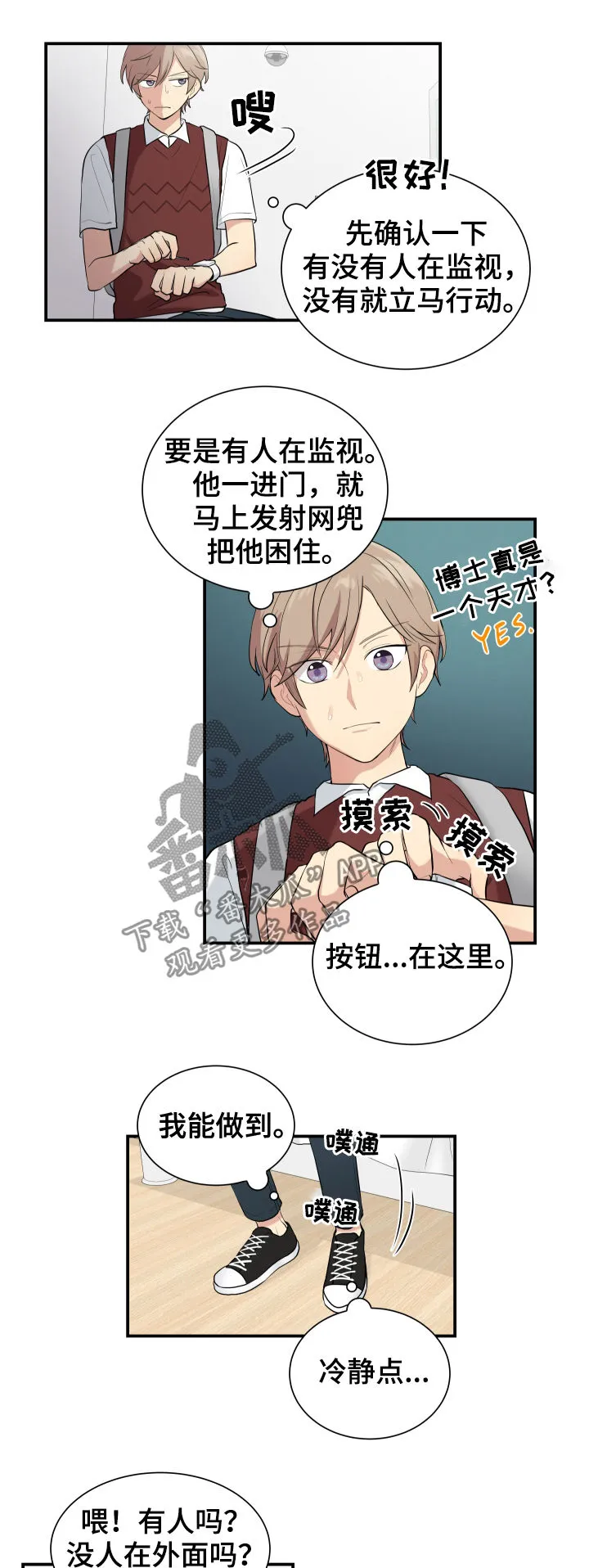 贴身保镖漫画结局漫画,第80章：逃脱4图