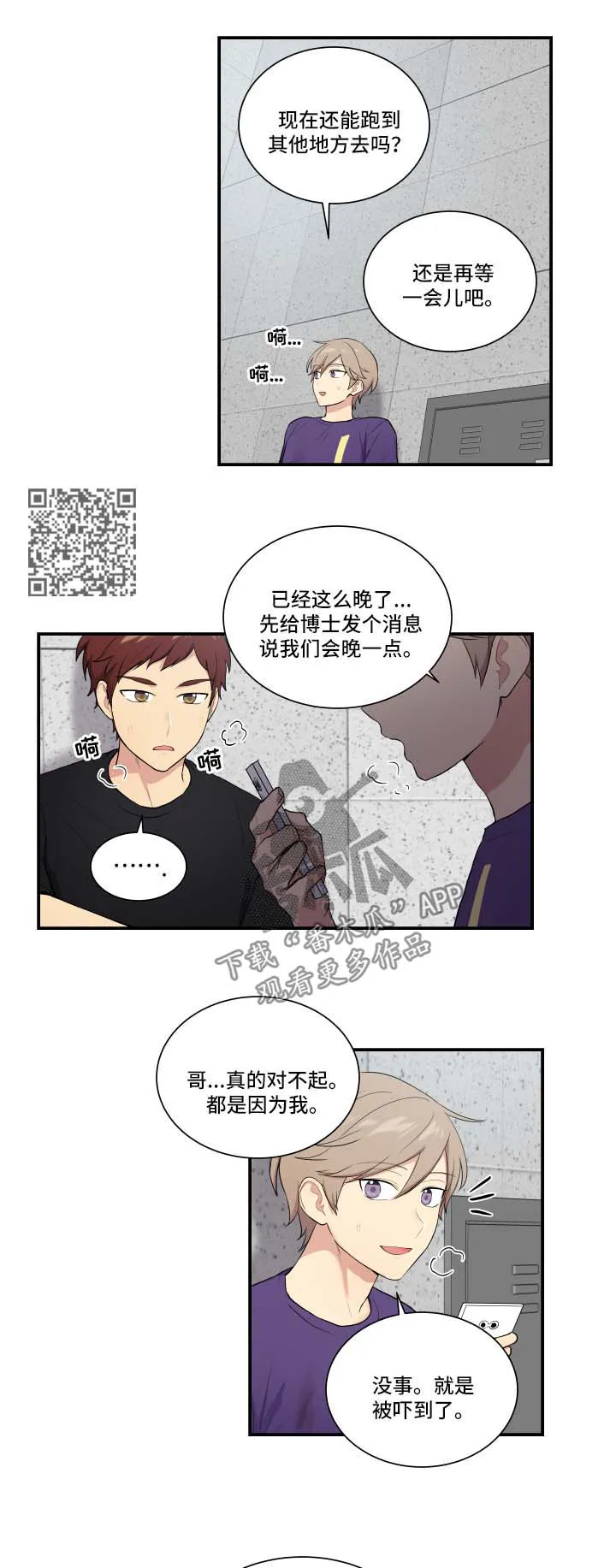 贴身奸细漫画漫画,第64章：离家出走的原因5图