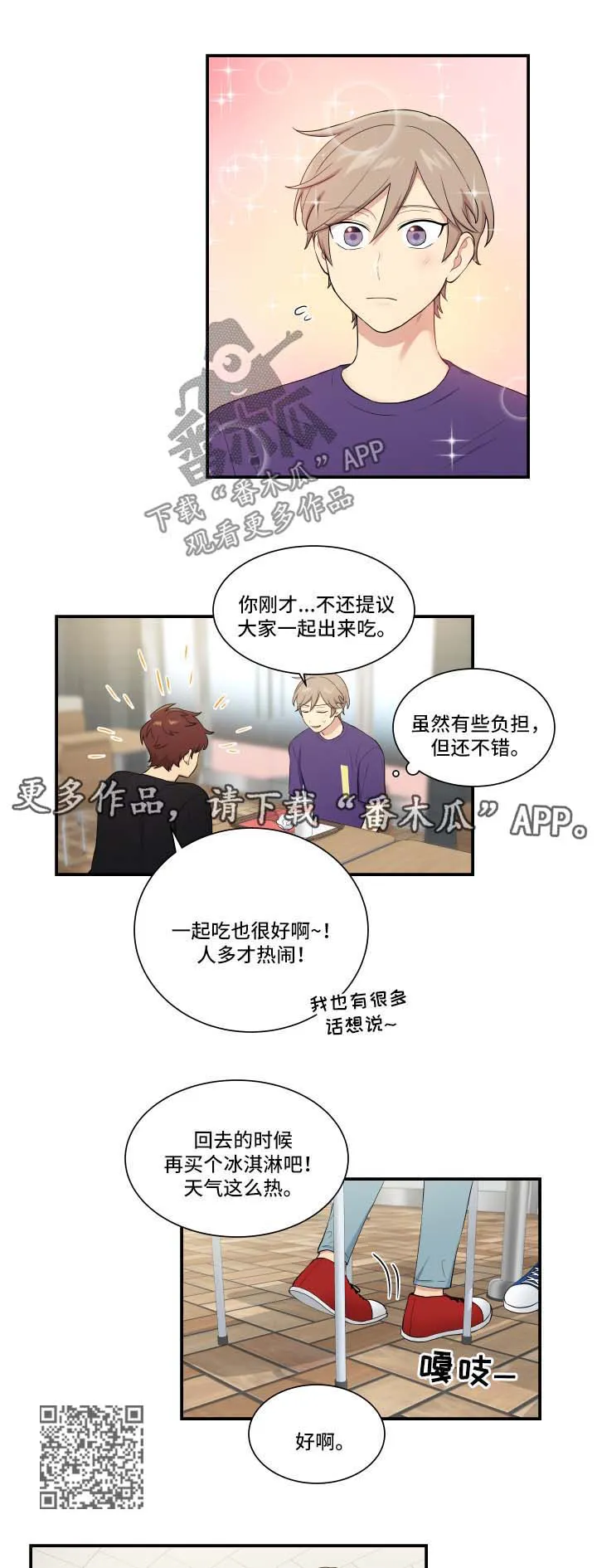贴身盯人漫画,第63章：出事了4图