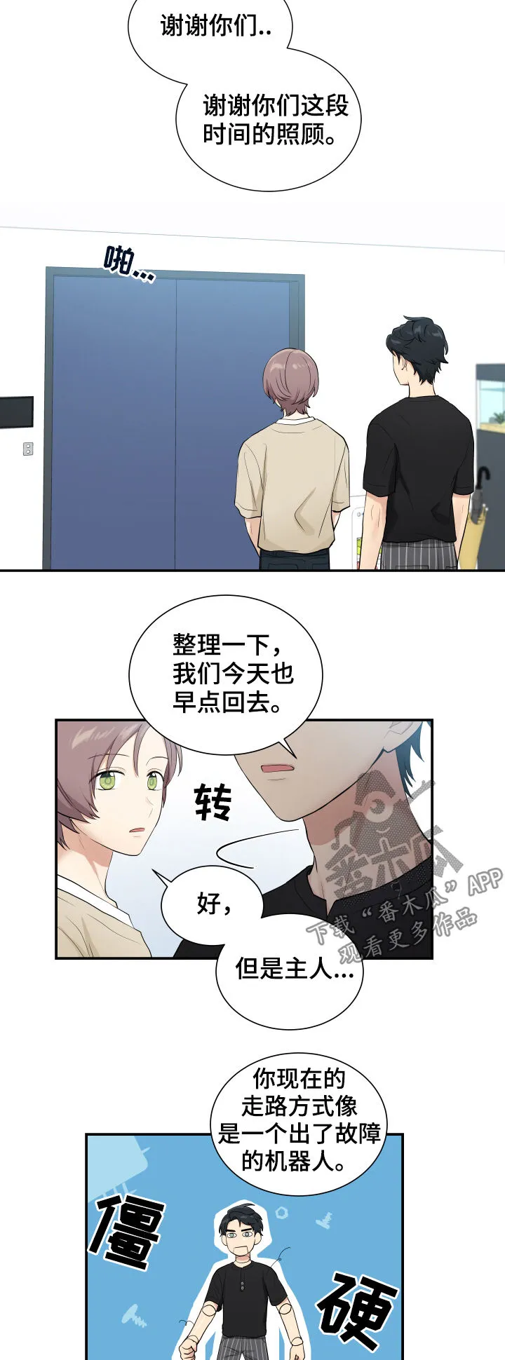 贴身保镖漫画结局漫画,第78章：相信我6图