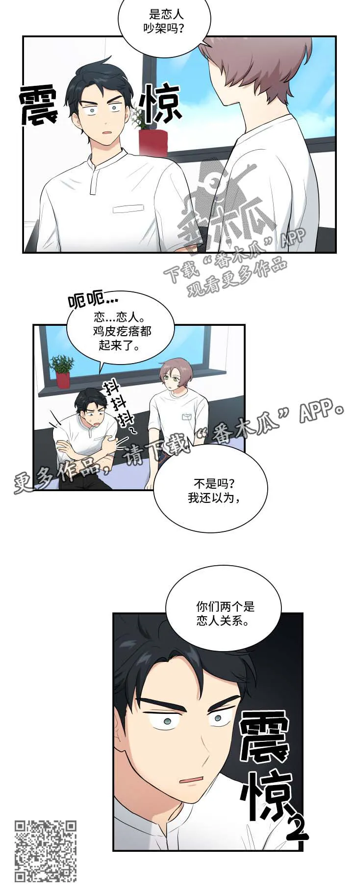 贴身奸细漫画漫画,第62章：震惊9图