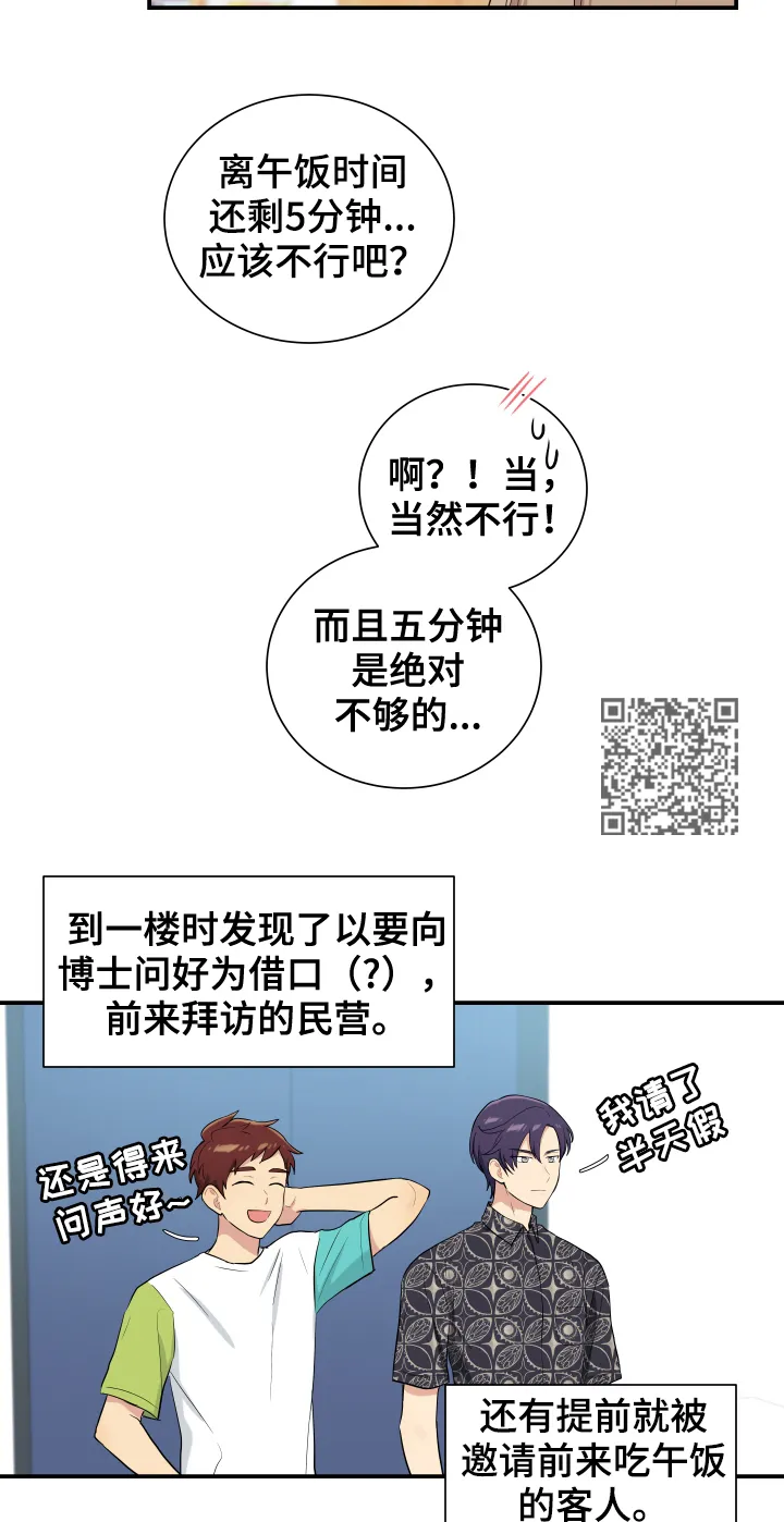 贴身奸细漫画漫画,第89章：测试7图