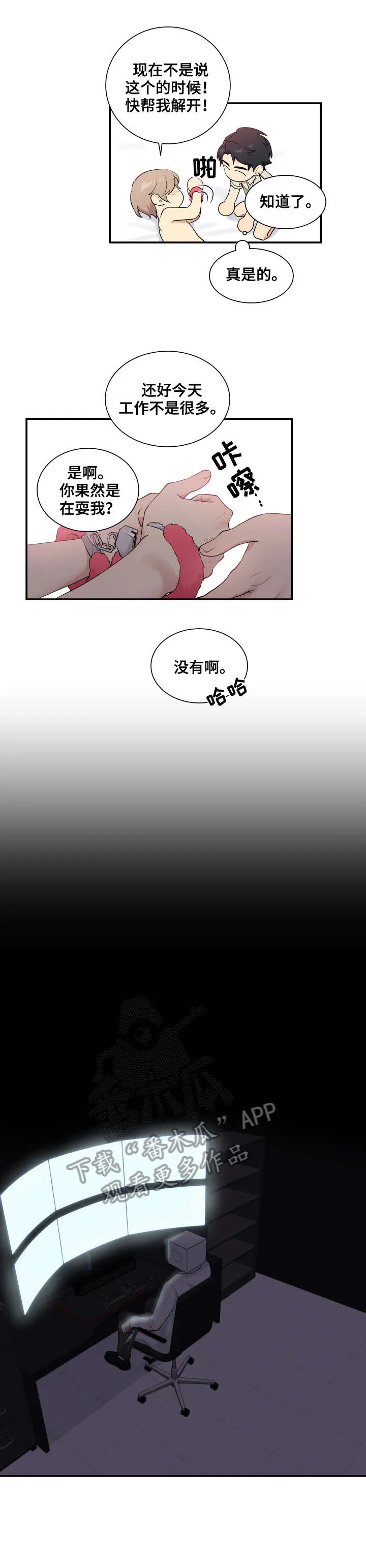贴身奸细漫画漫画,第69章：幼稚5图