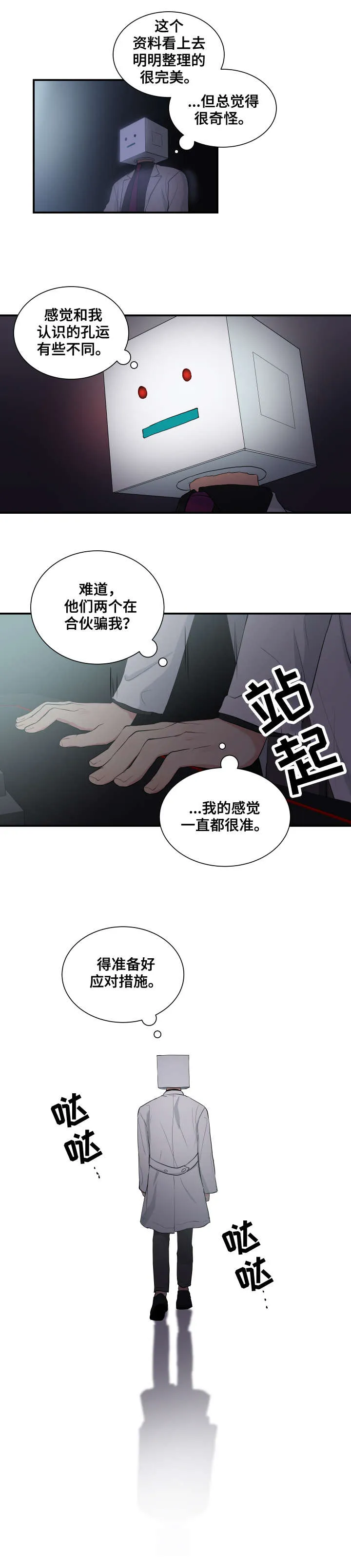贴身奸细漫画漫画,第69章：幼稚6图