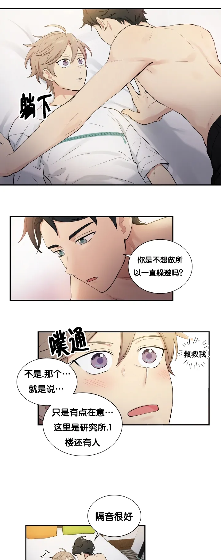 贴身奸细漫画漫画,第58章：洗一下吧8图