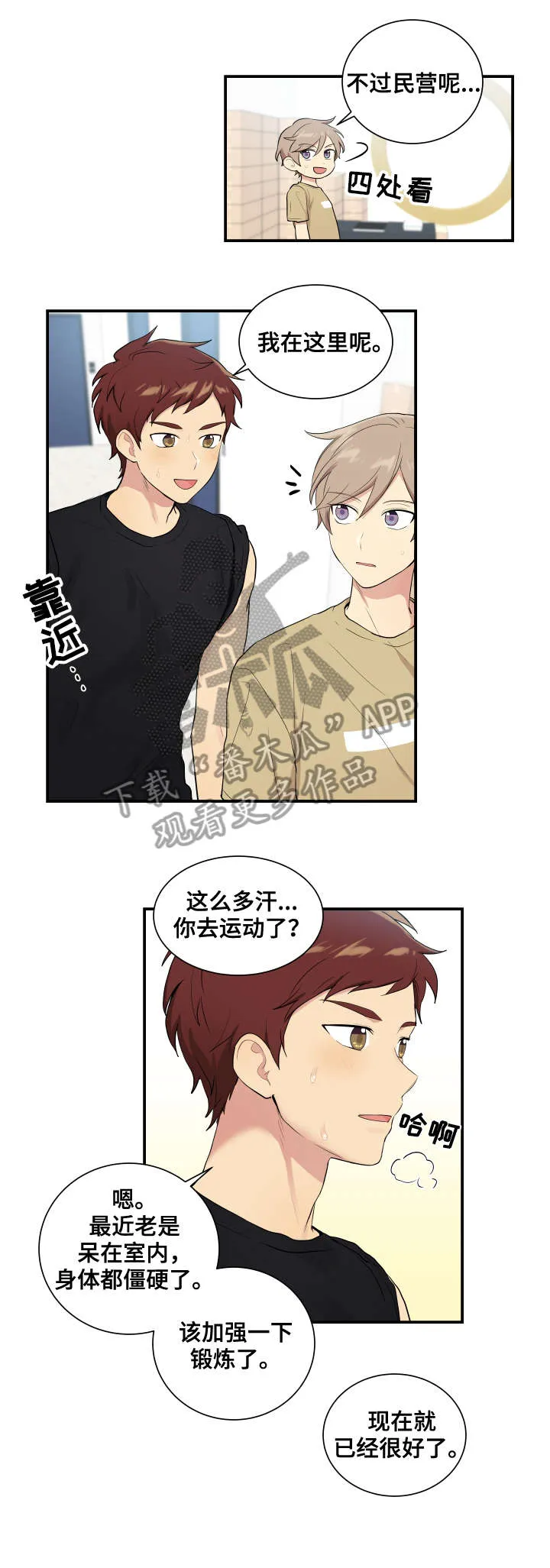 贴身奸细漫画漫画,第69章：幼稚9图