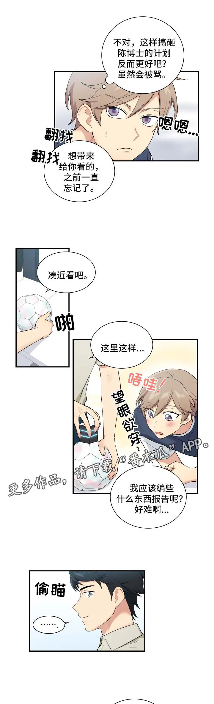 贴身盯人漫画,第66章：复仇的第一步6图