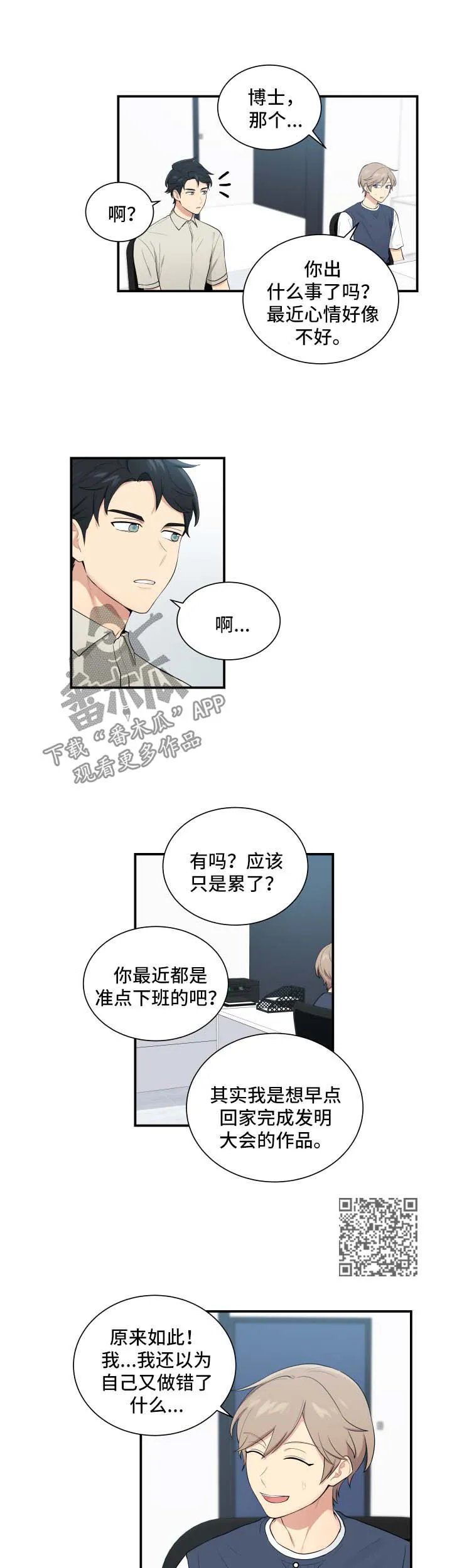 贴身盯人漫画,第66章：复仇的第一步4图