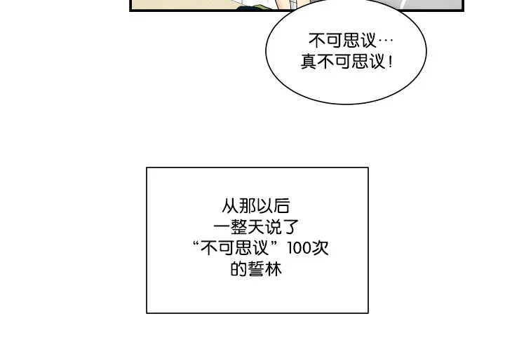 贴身奸细漫画漫画,第51章：不可思议12图