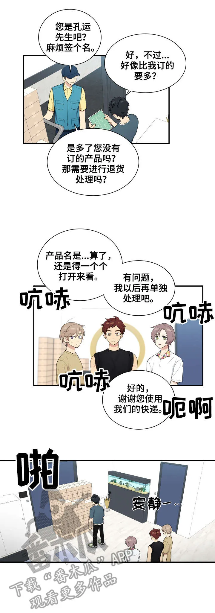 贴身奸细漫画漫画,第70章：锁好门1图