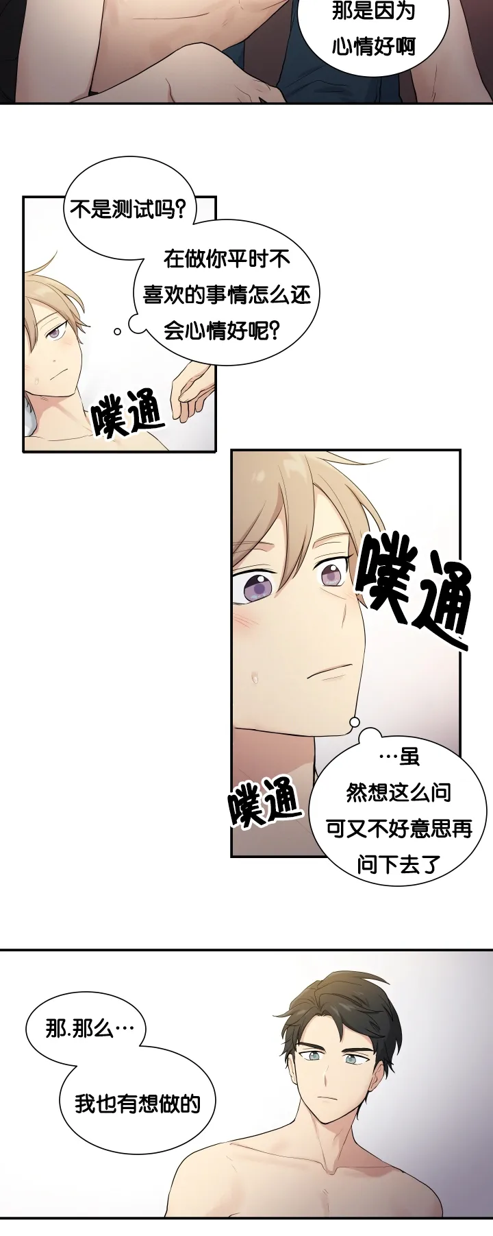 贴身奸细漫画漫画,第58章：洗一下吧10图