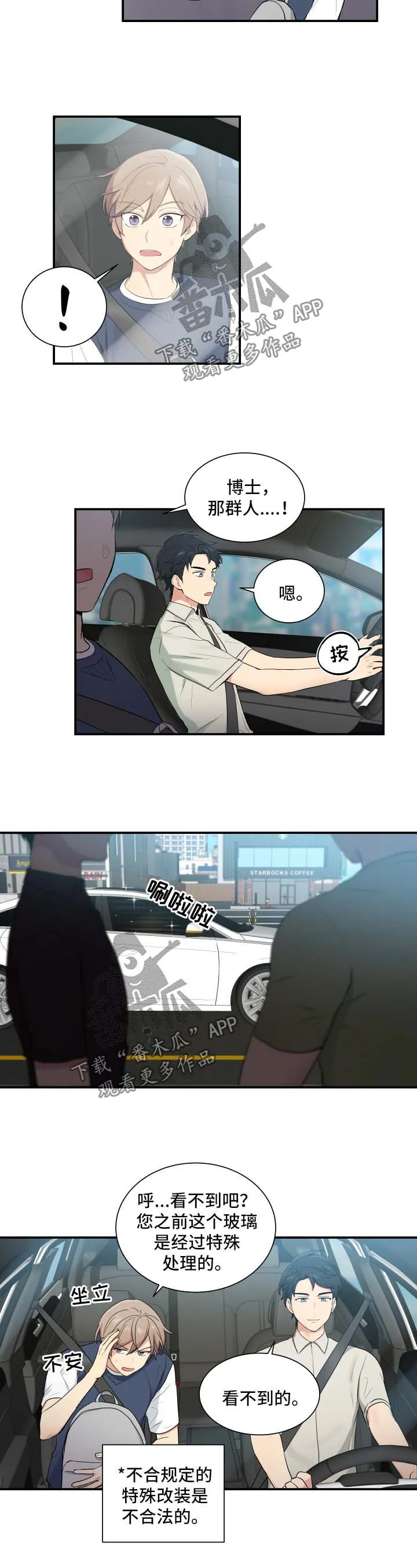 贴身盯人漫画,第66章：复仇的第一步2图