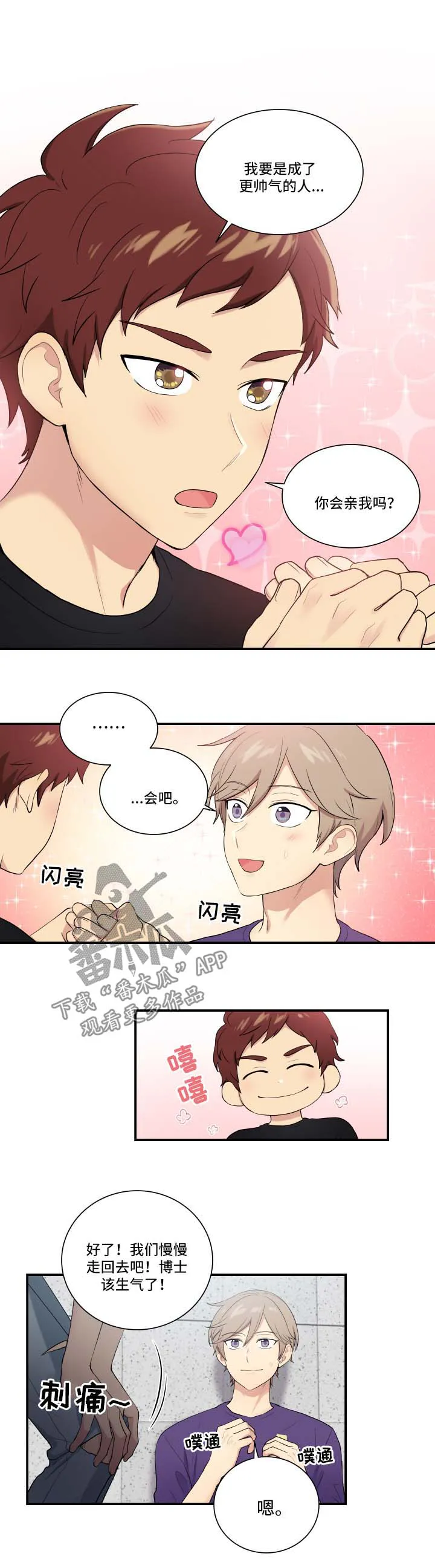 贴身保镖漫画结局漫画,第65章：安抚3图