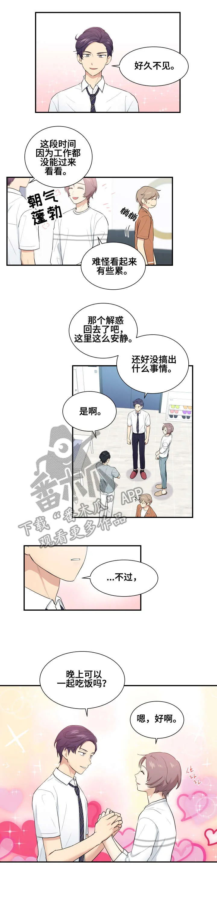 玩弄权术的漫画漫画,第73章：一团乱麻3图