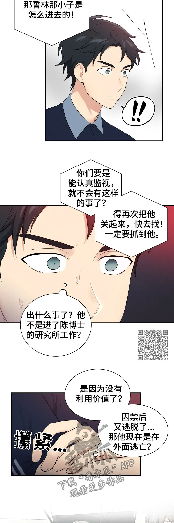 贴身奸细漫画漫画,第83章：计划停止5图