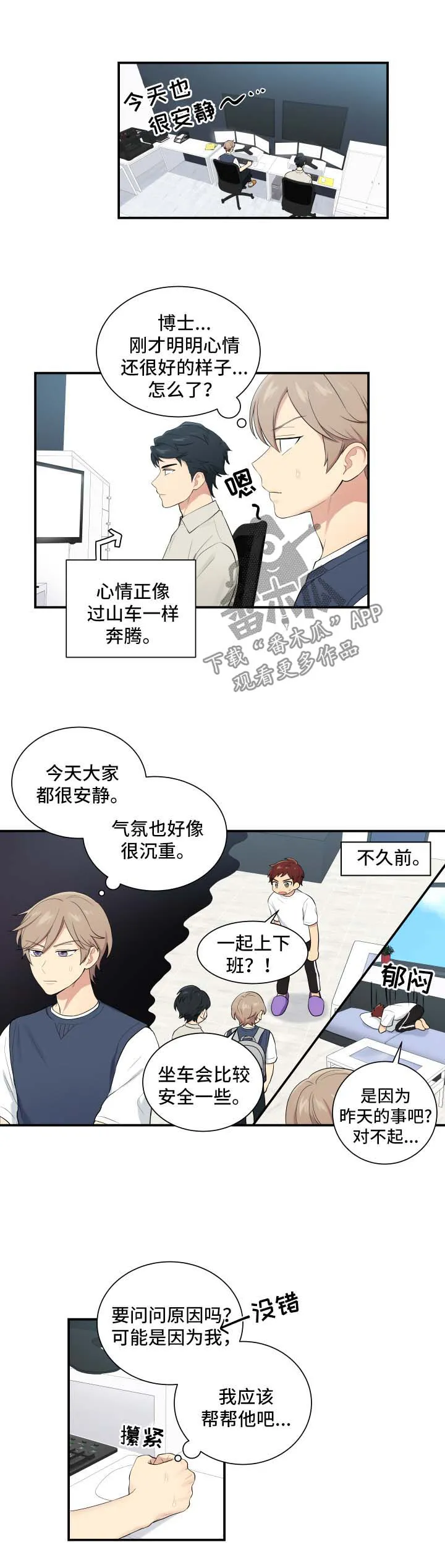 贴身盯人漫画,第66章：复仇的第一步3图