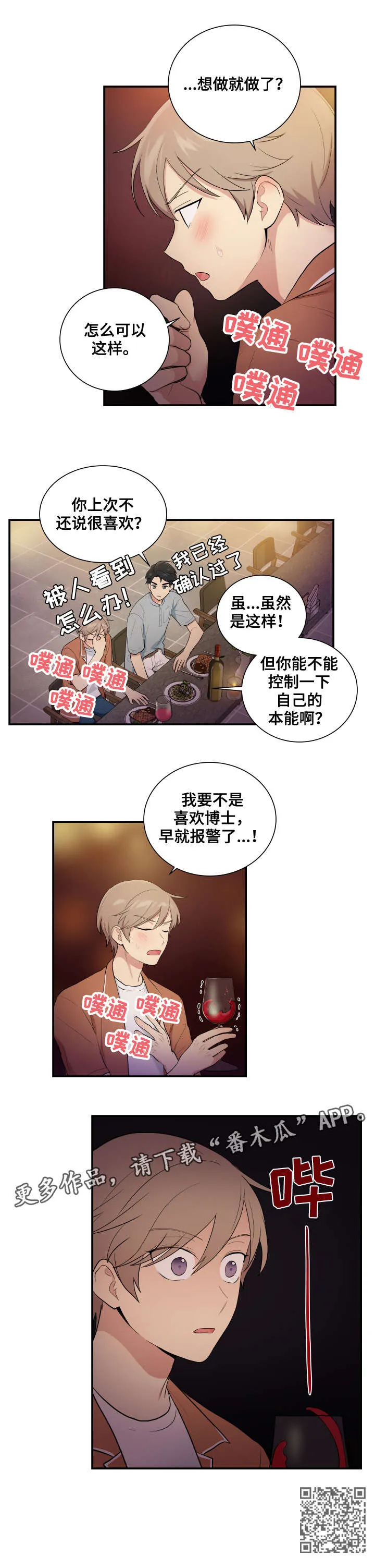 贴身教练漫画免费阅读下拉式漫画,第74章：博士家4图