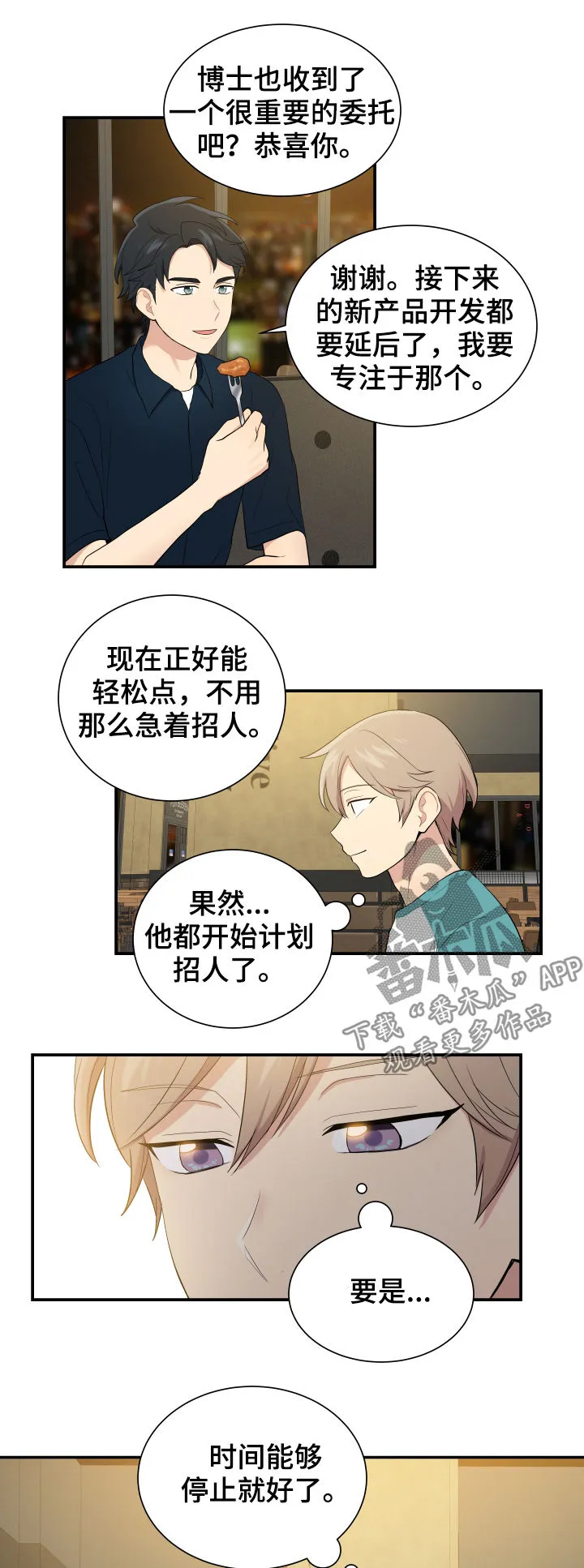 贴身保镖漫画结局漫画,第77章：宰了他7图