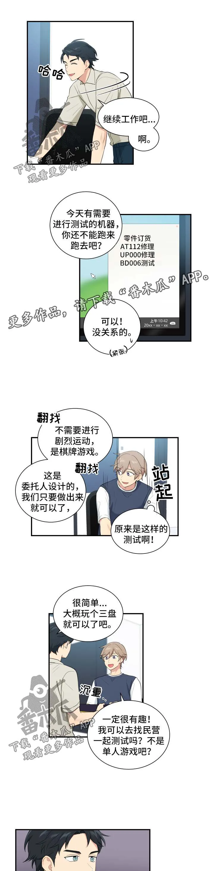 贴身奸细漫画漫画,第67章：不好的预感1图