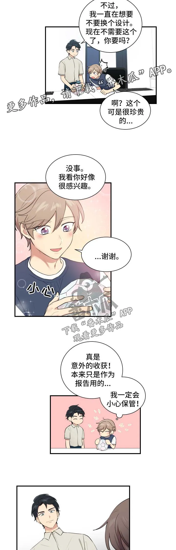 贴身盯人漫画,第66章：复仇的第一步7图