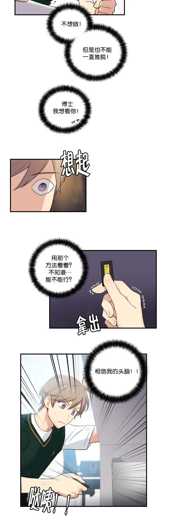 贴身盯人漫画,第52章：想摸摸看3图